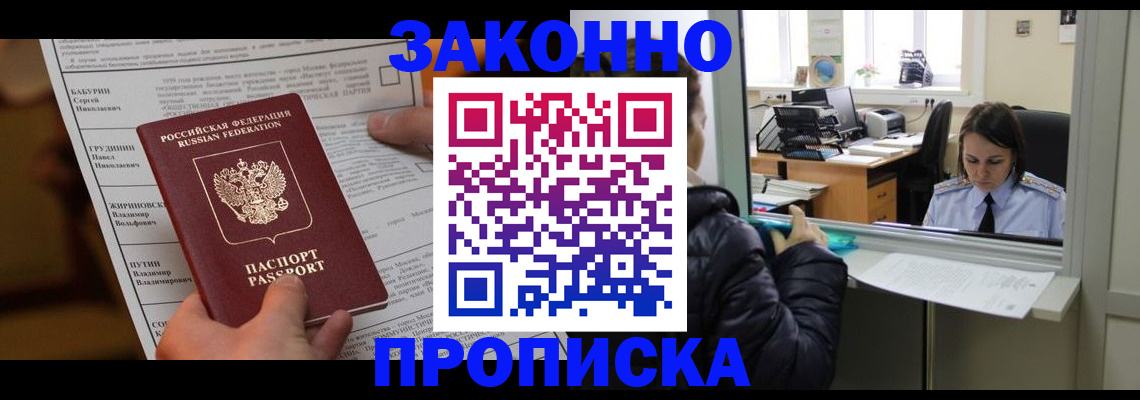 прописка штамп в Холмске