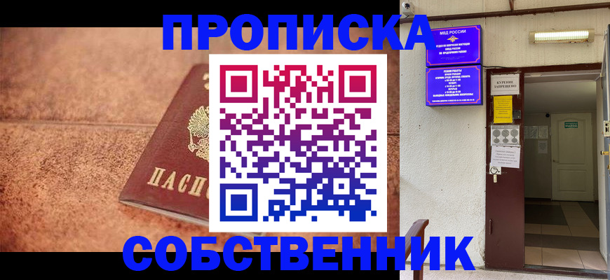 временная регистрация для всех в Холмске