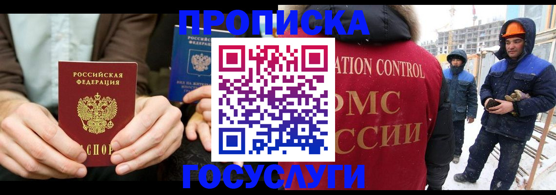 купить прописку в Холмске